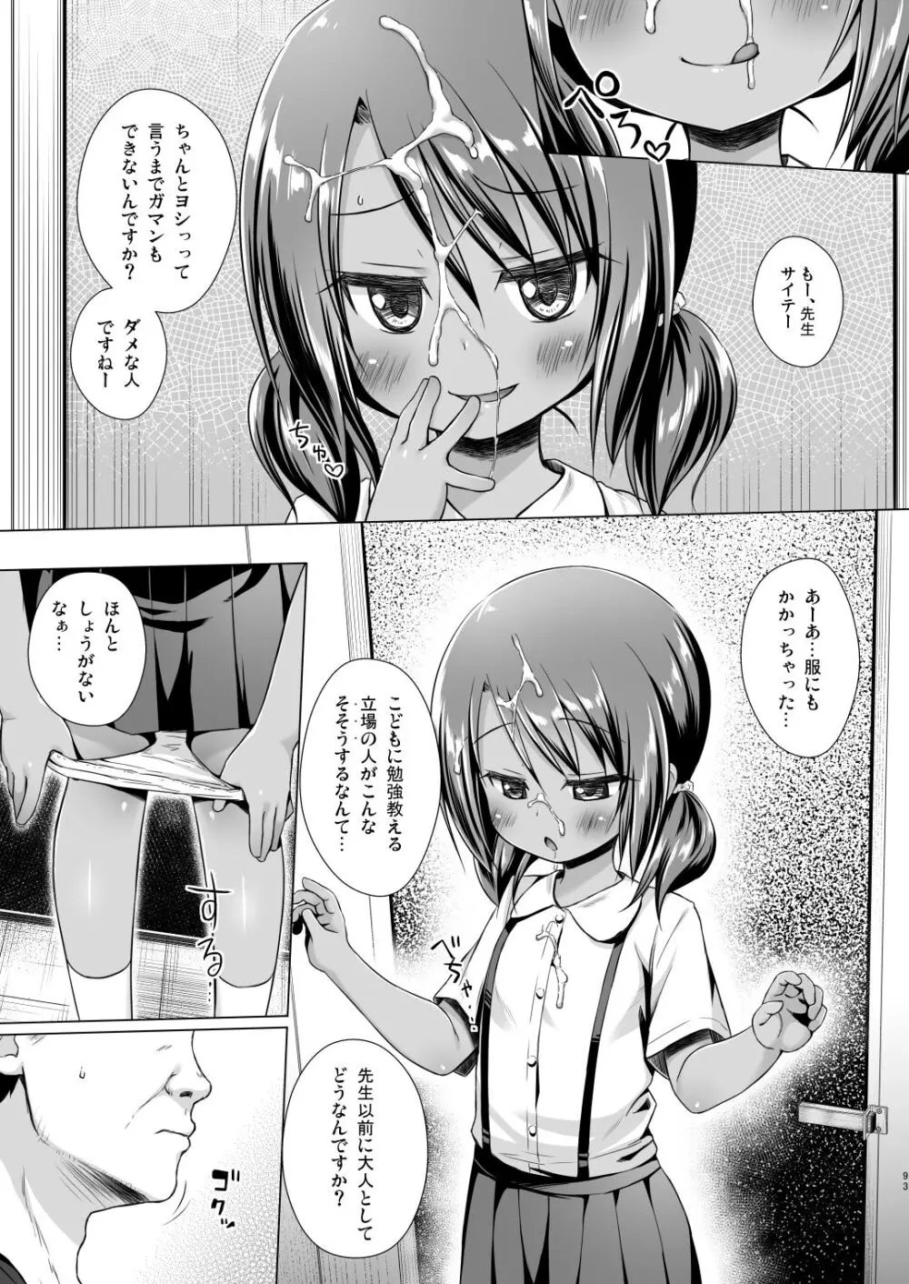 楽園のおもちゃ箱 総集編 Page.92