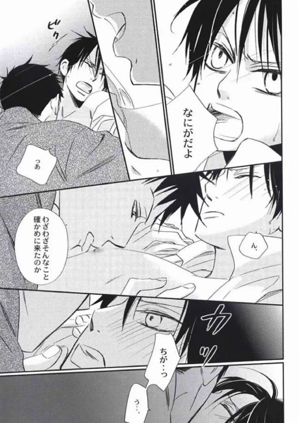 なつのしずく Page.30