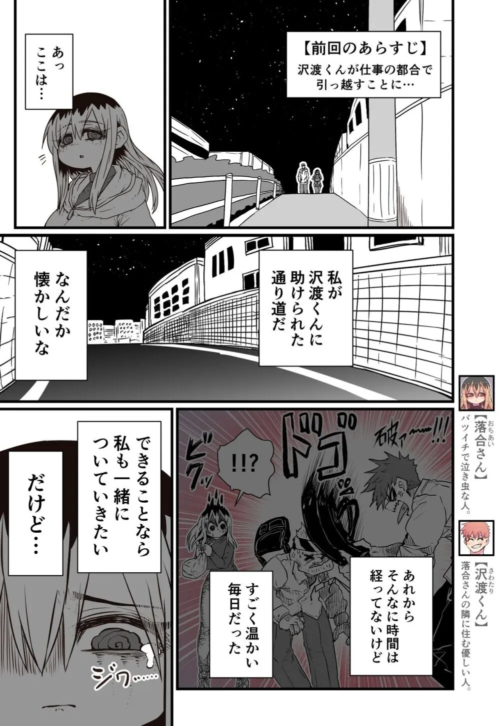 バツイチで泣き虫なおとなりさん Page.115