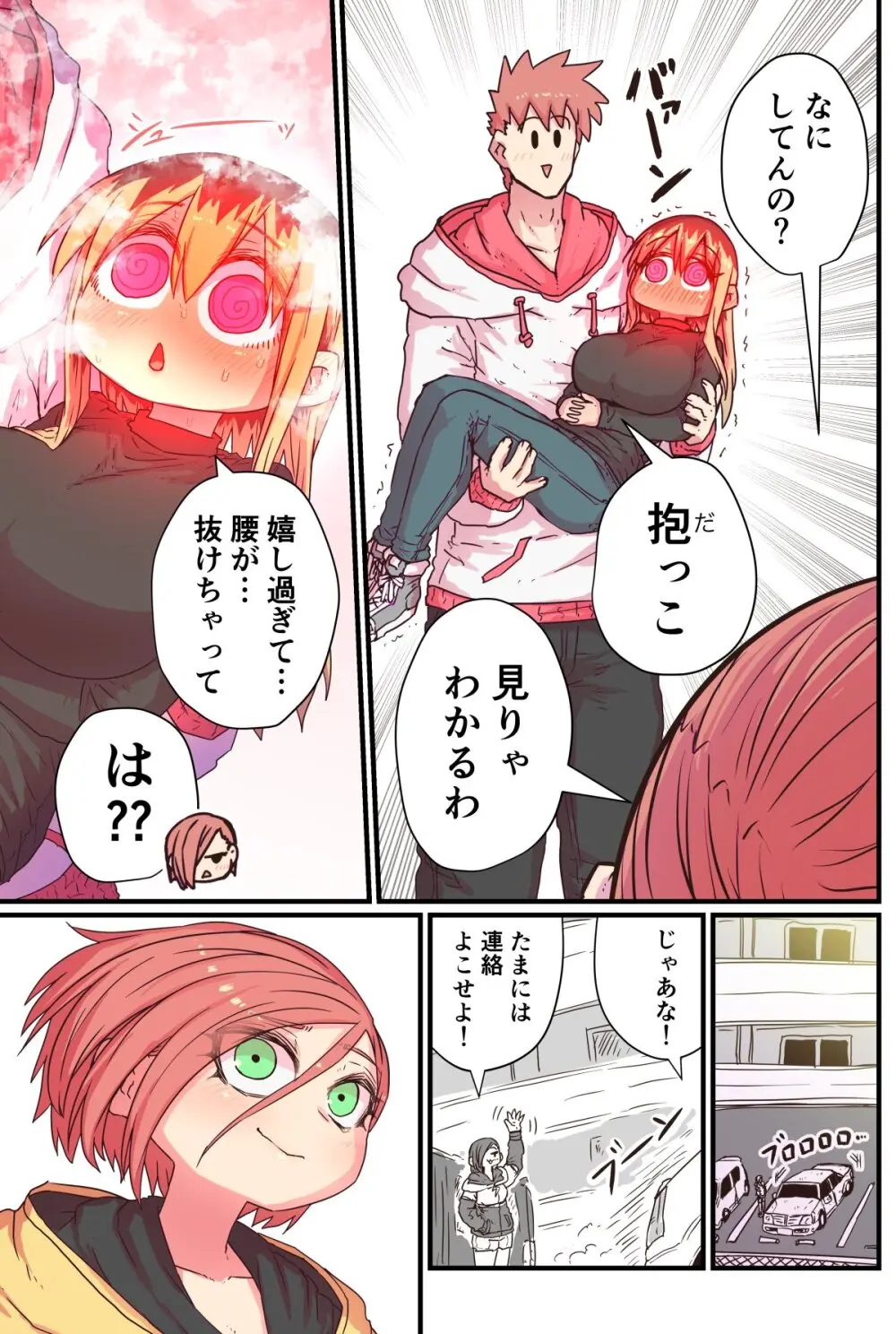 バツイチで泣き虫なおとなりさん Page.149