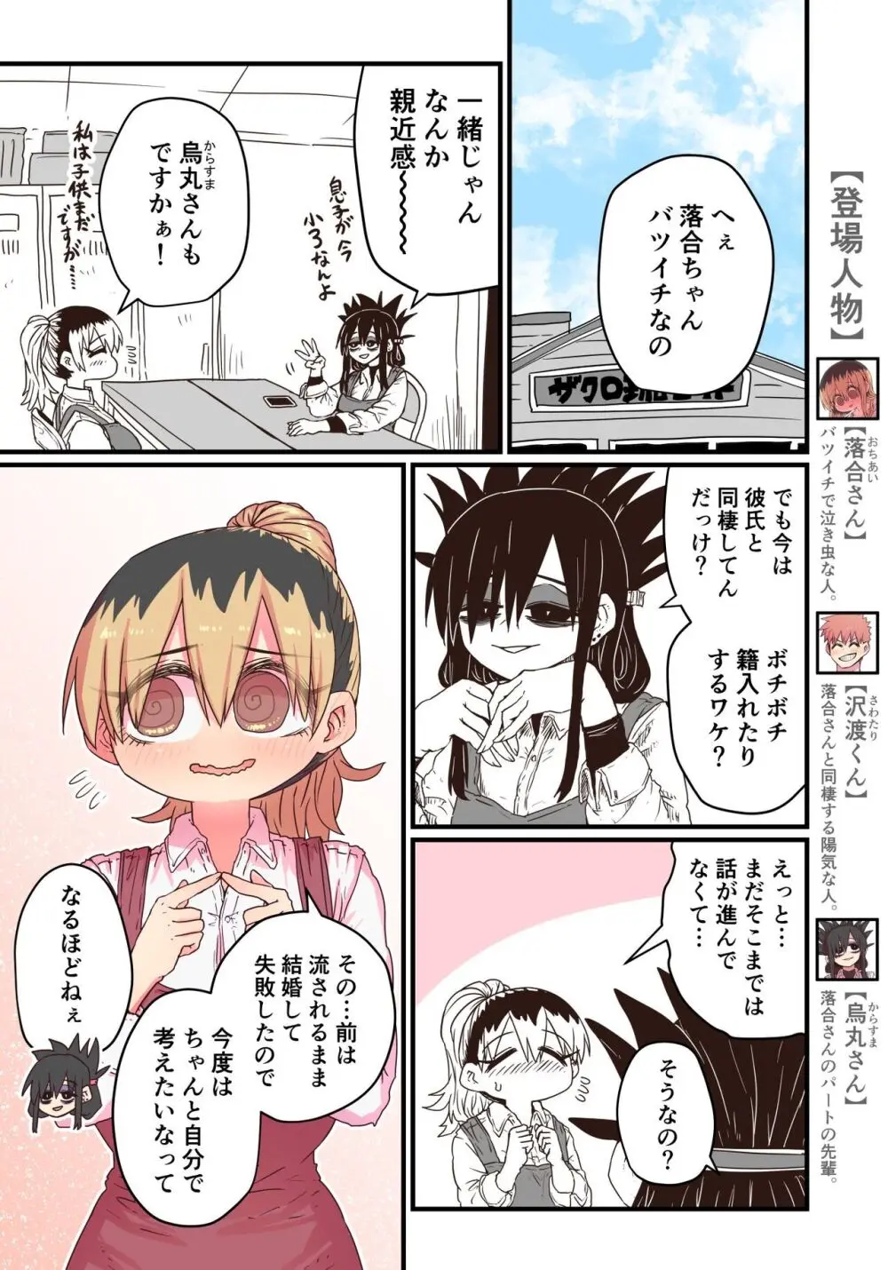 バツイチで泣き虫なおとなりさん Page.209