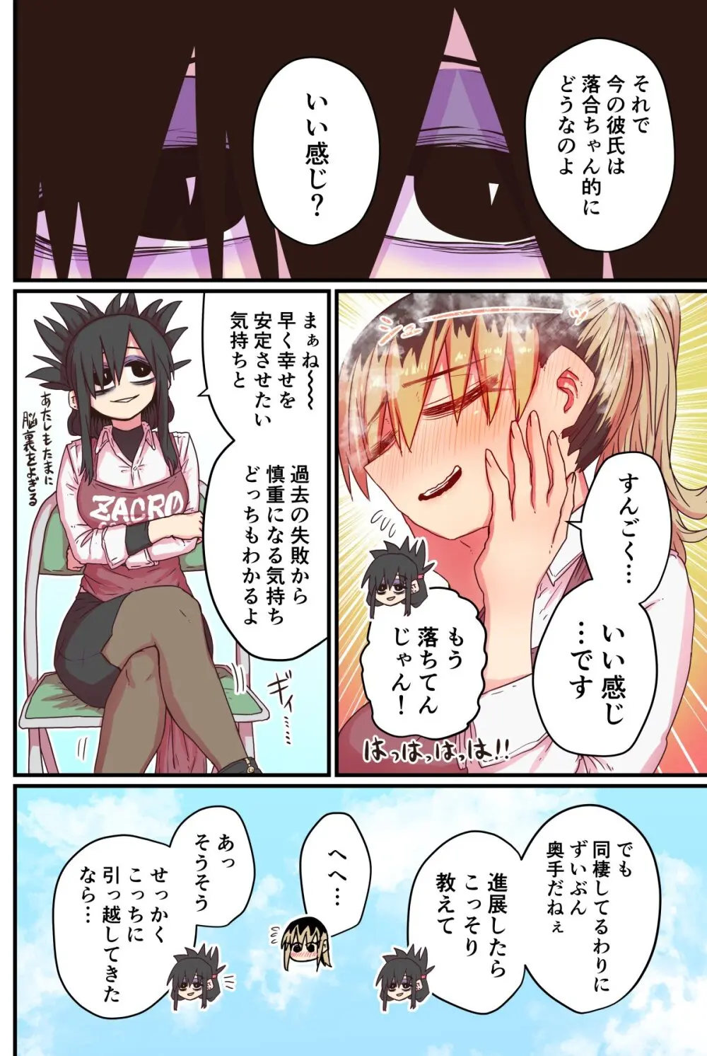 バツイチで泣き虫なおとなりさん Page.210