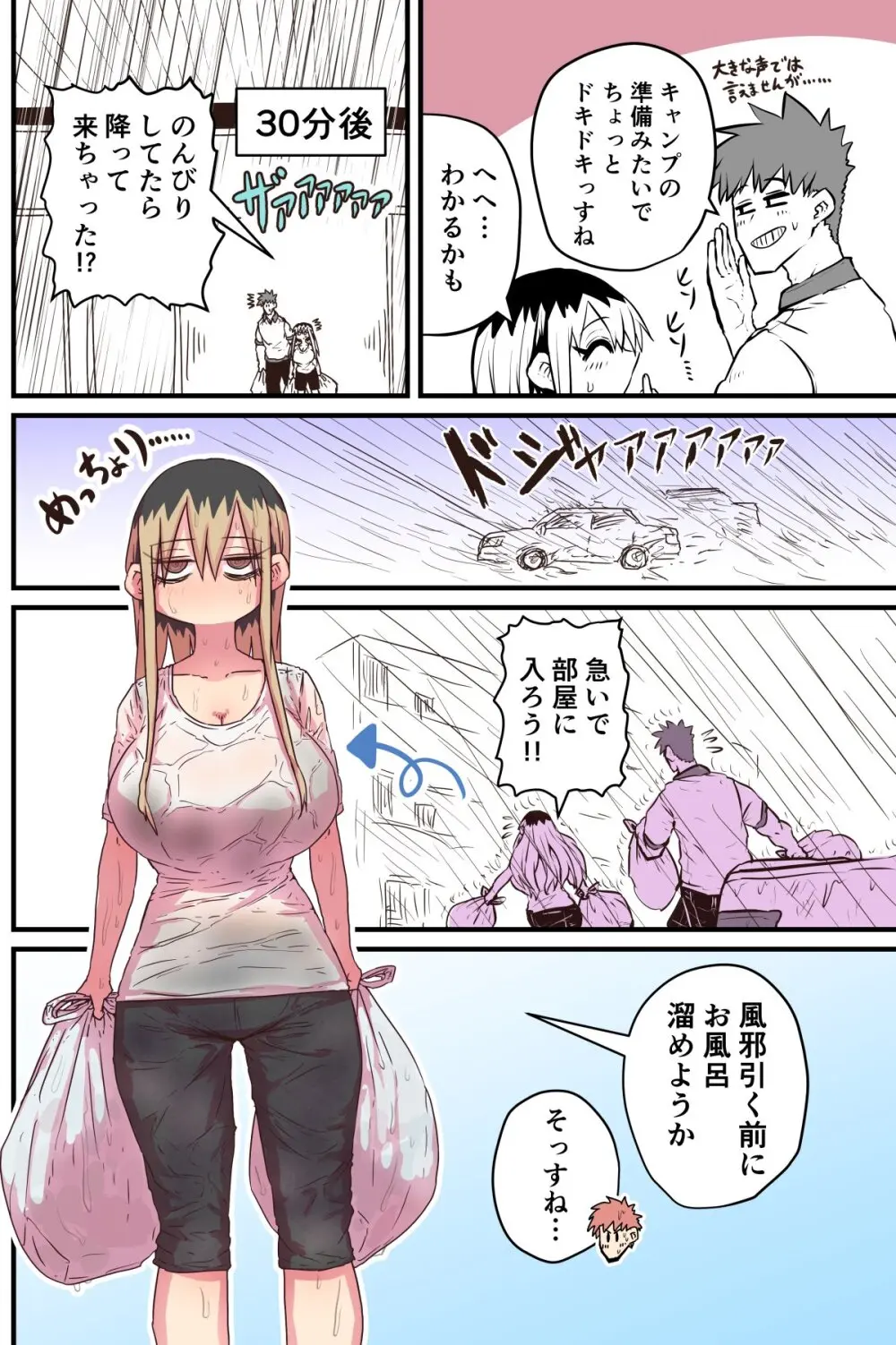 バツイチで泣き虫なおとなりさん Page.272