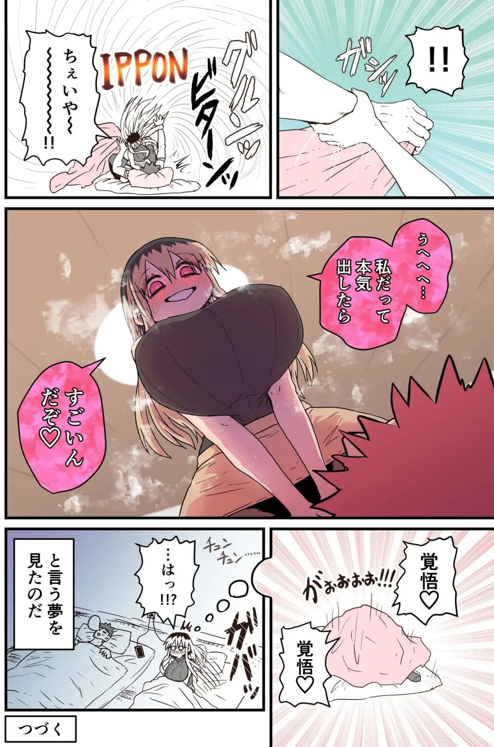 バツイチで泣き虫なおとなりさん Page.290