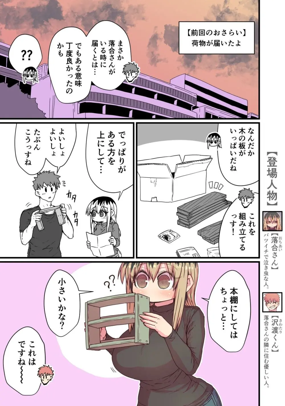 バツイチで泣き虫なおとなりさん Page.33