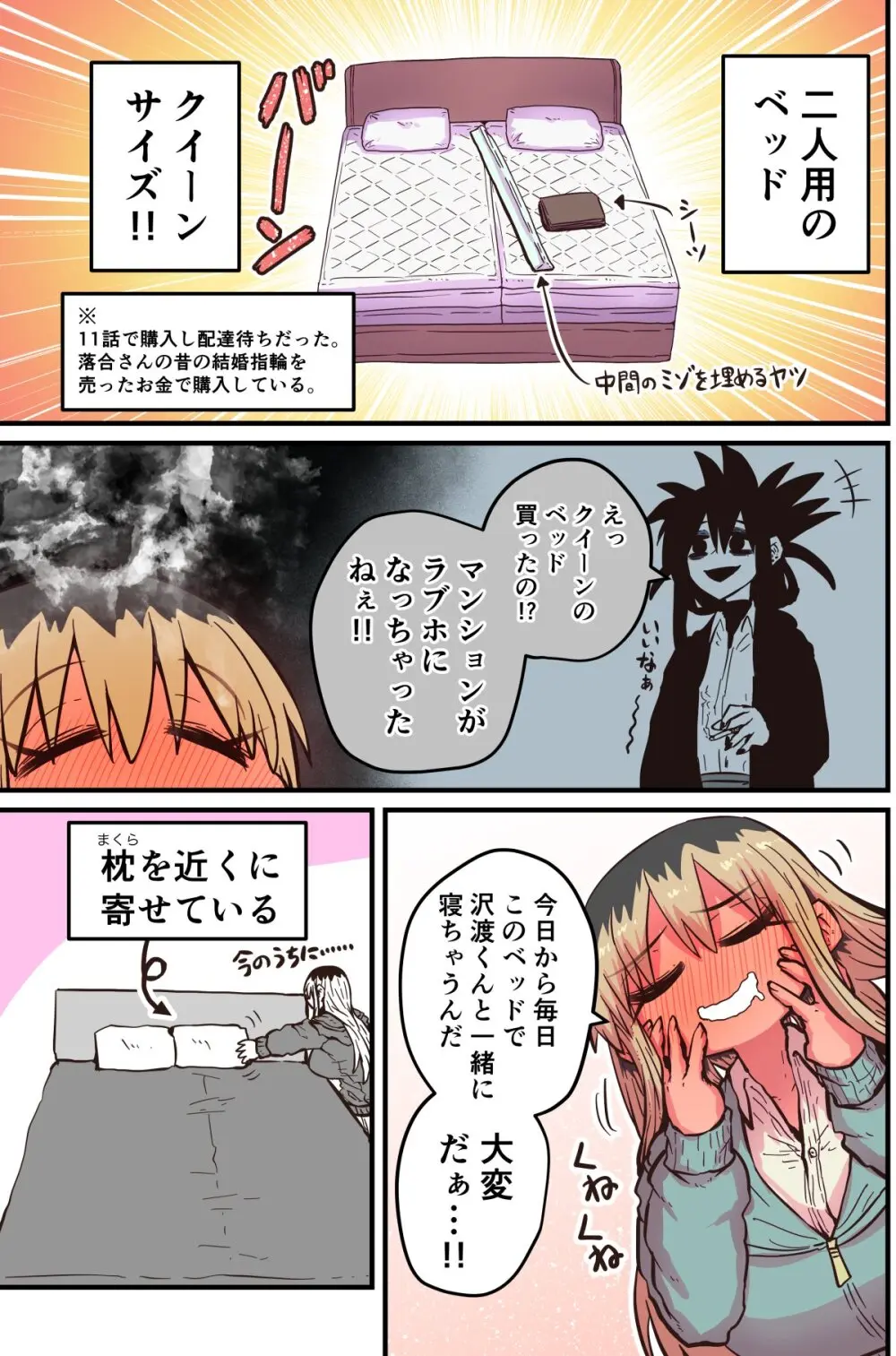 バツイチで泣き虫なおとなりさん Page.343