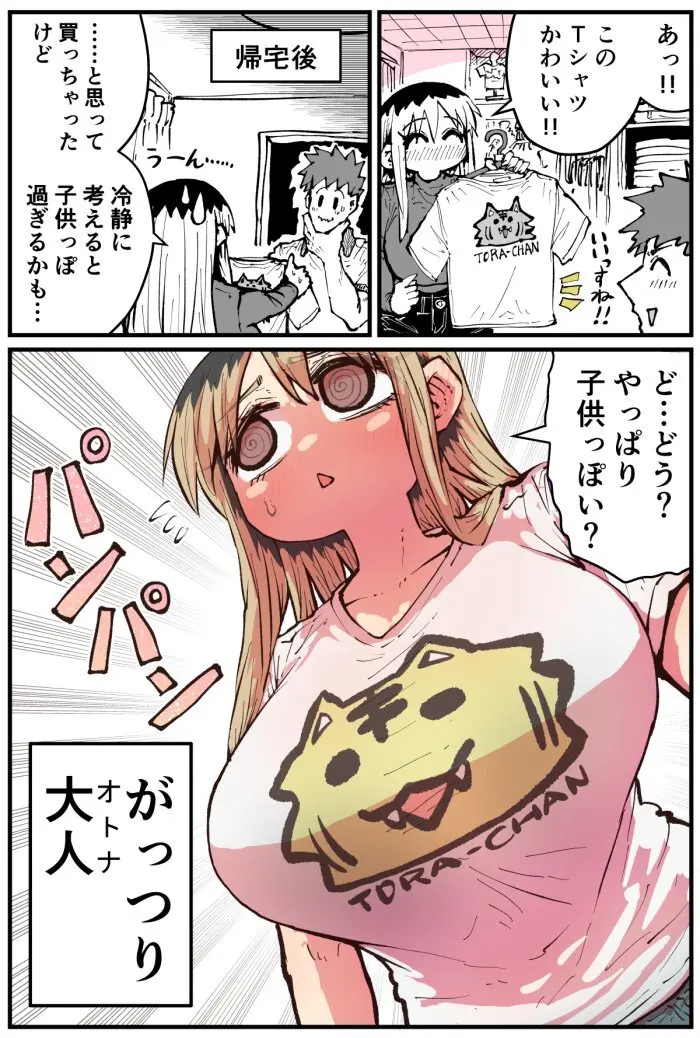 バツイチで泣き虫なおとなりさん Page.393