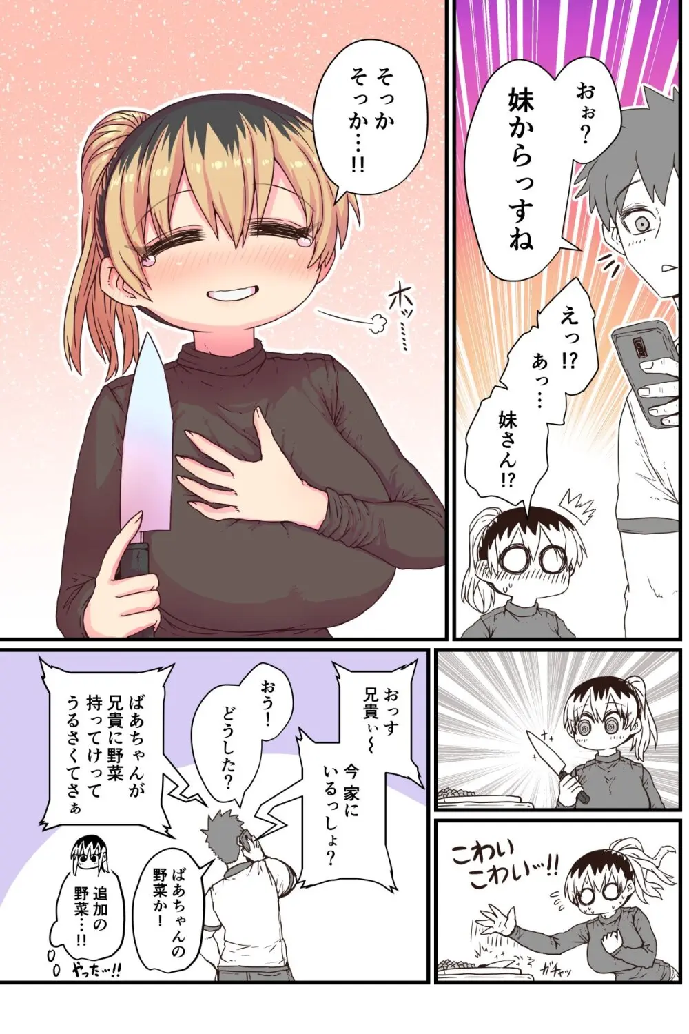 バツイチで泣き虫なおとなりさん Page.48