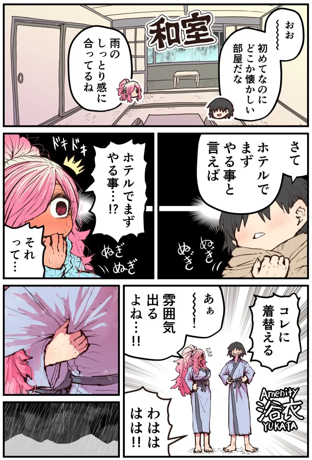 地元に帰ってきたら幼馴染が壊れてた Page.154