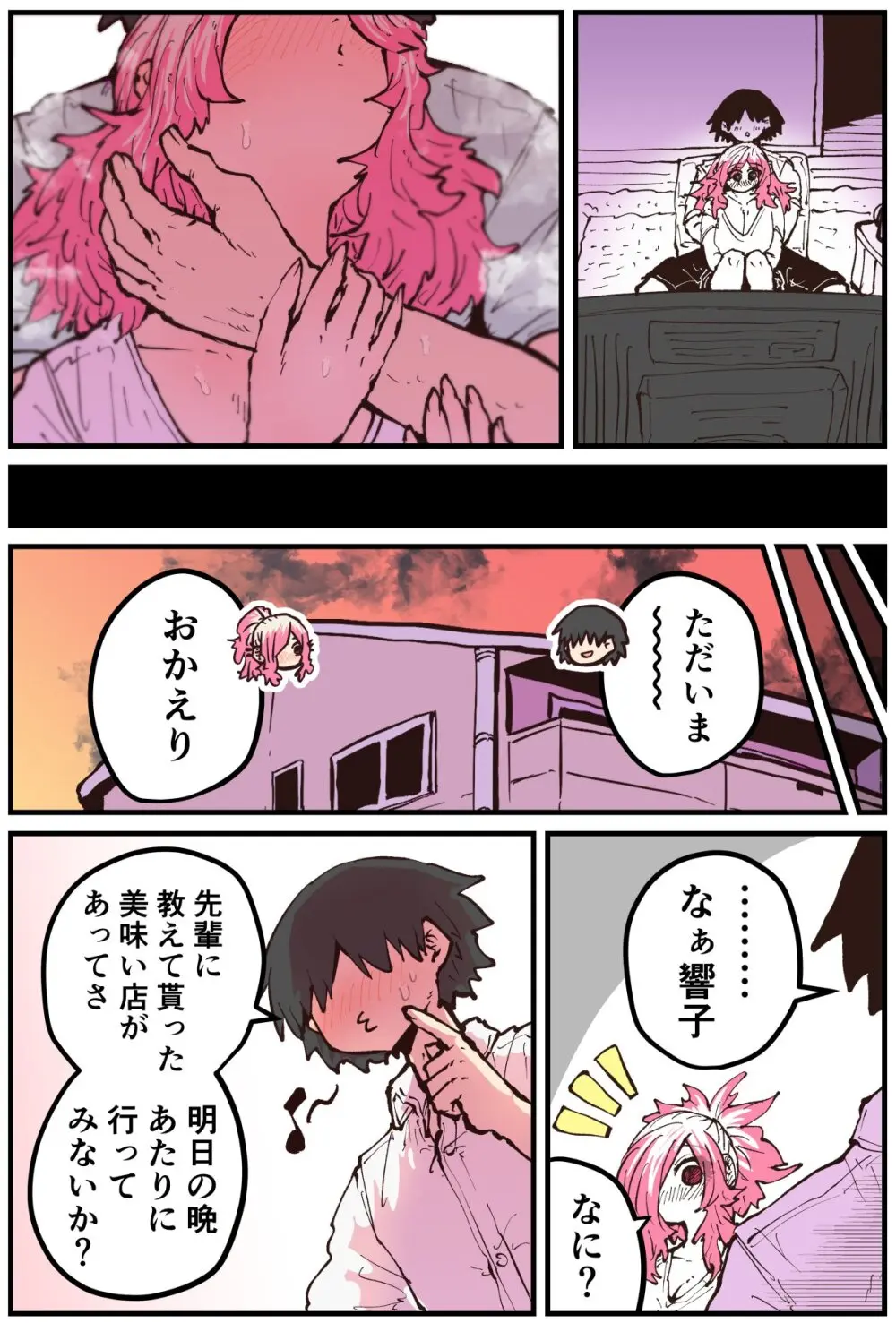 地元に帰ってきたら幼馴染が壊れてた Page.173