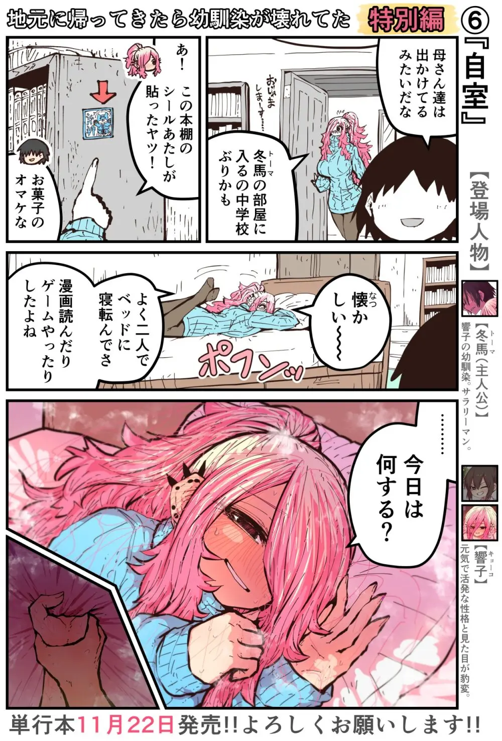 地元に帰ってきたら幼馴染が壊れてた Page.241