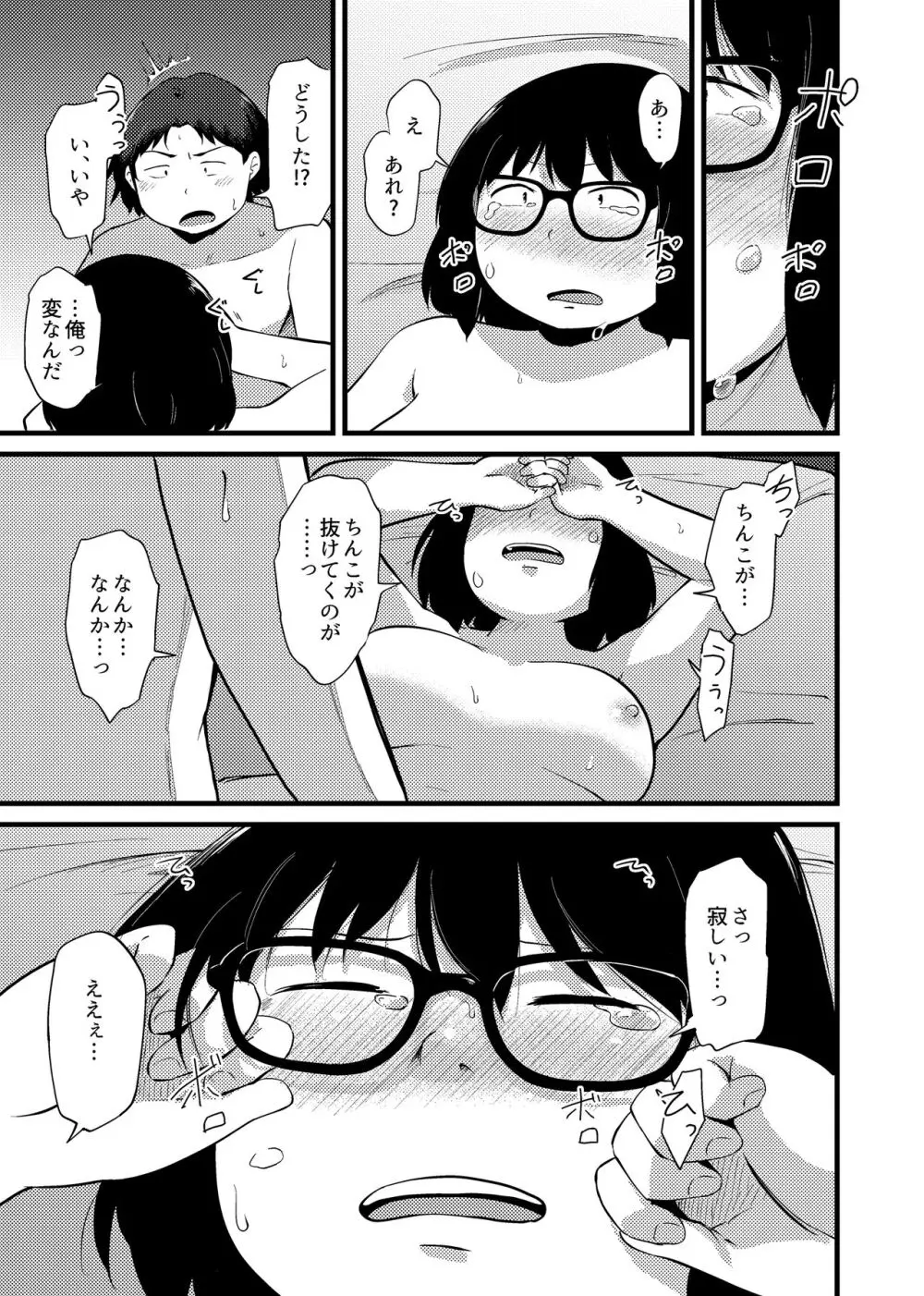 友達がTSして地味顔巨乳になった2 Page.34