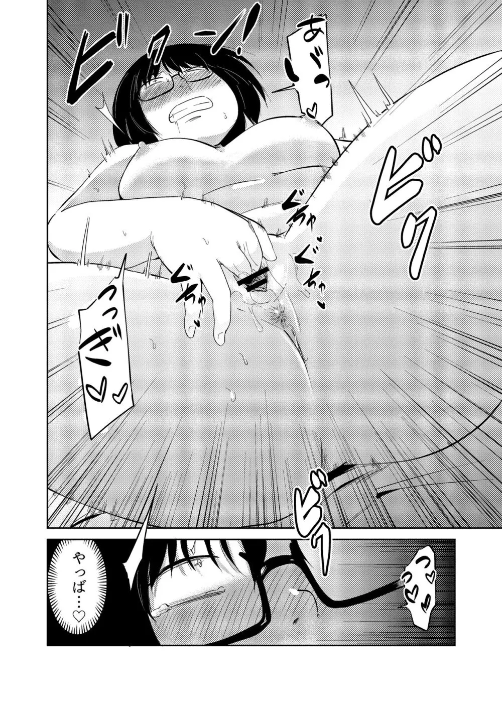 友達がTSして地味顔巨乳になった2 Page.71