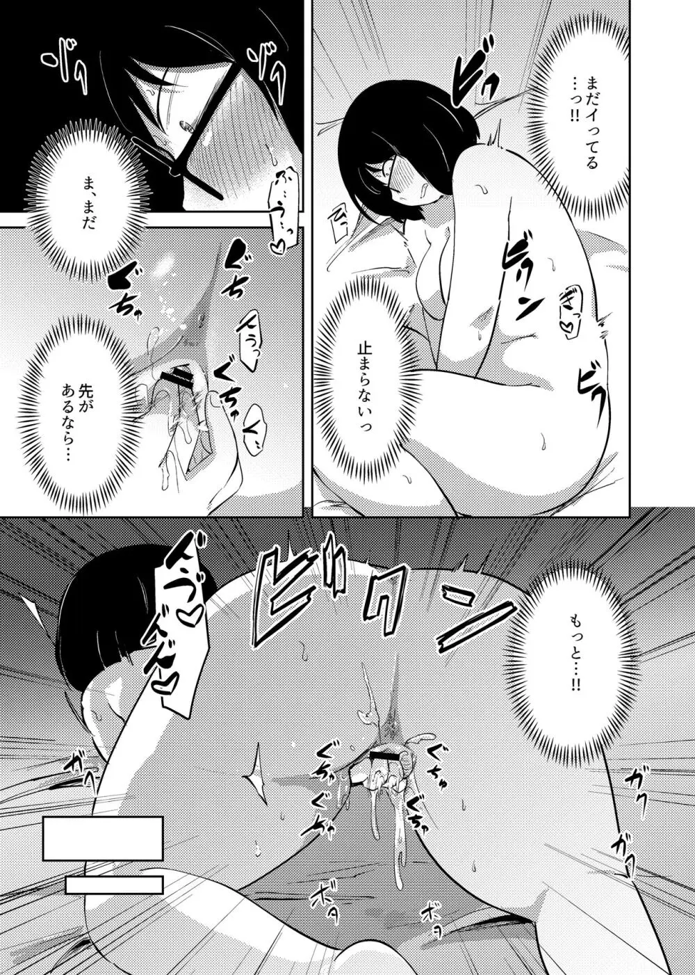 友達がTSして地味顔巨乳になった2 Page.72