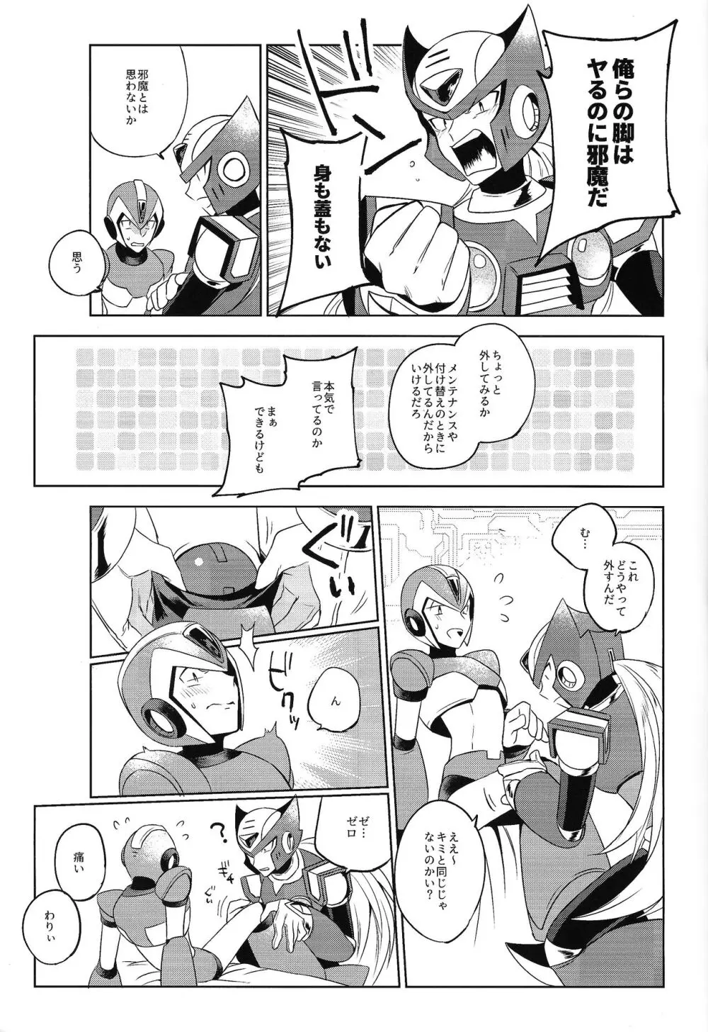 ハイパーエマージェンシーコール Page.22