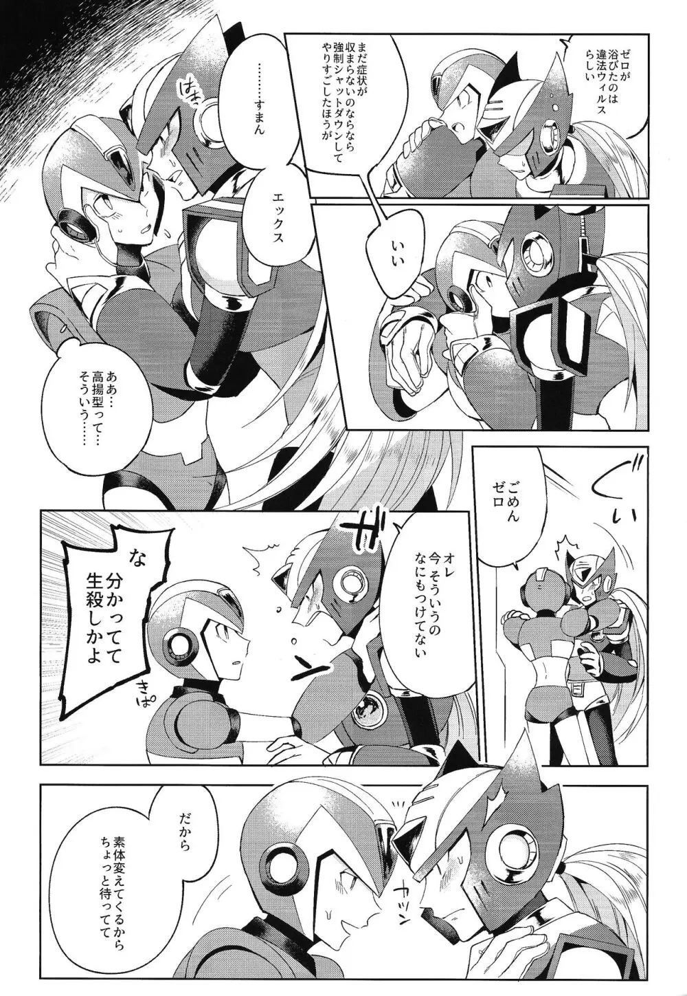 ハイパーエマージェンシーコール Page.7