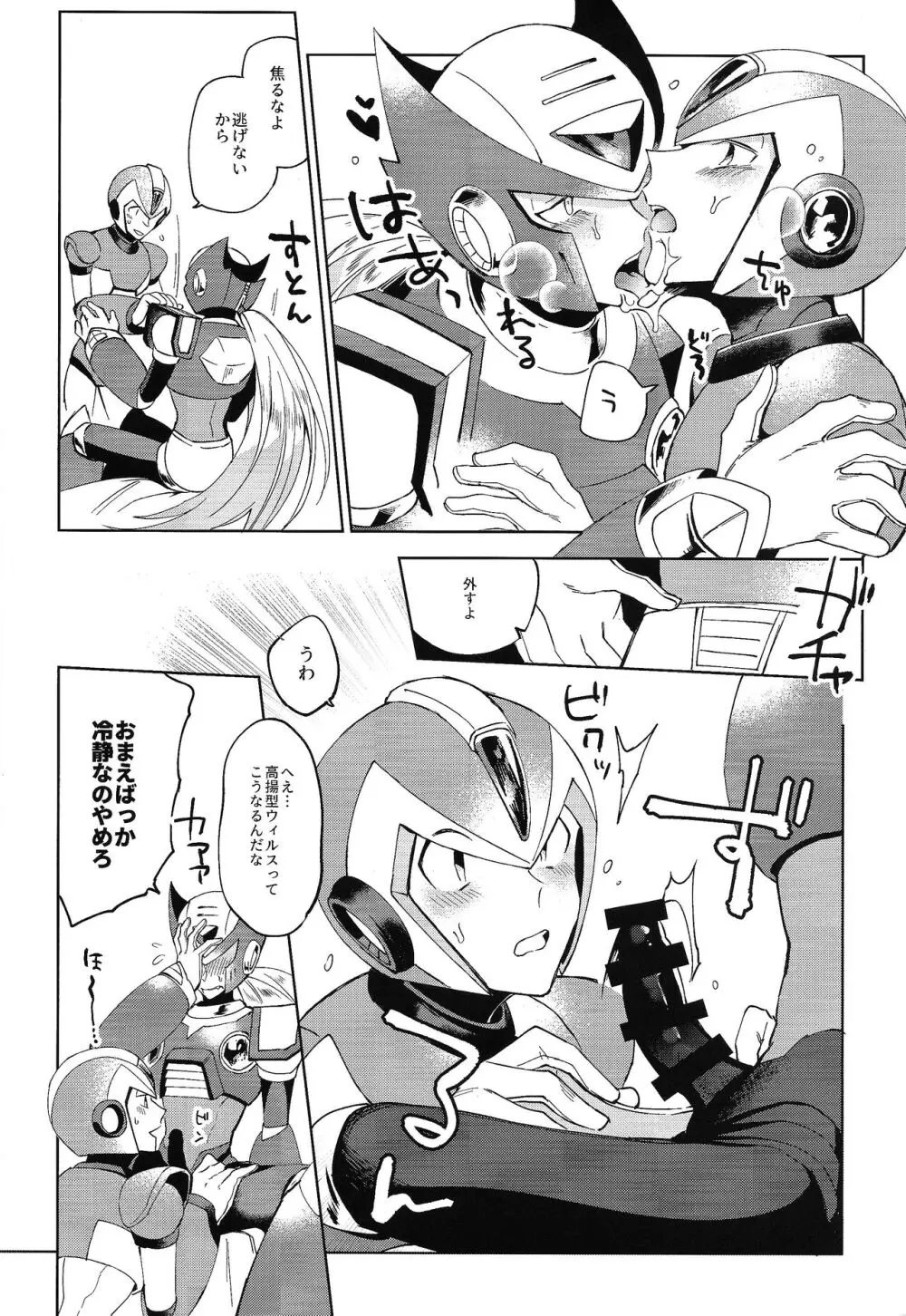 ハイパーエマージェンシーコール Page.9