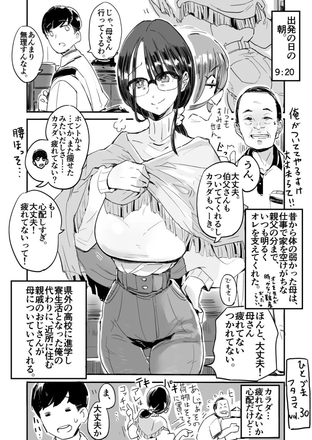 ひとづまフタコマ Page.87