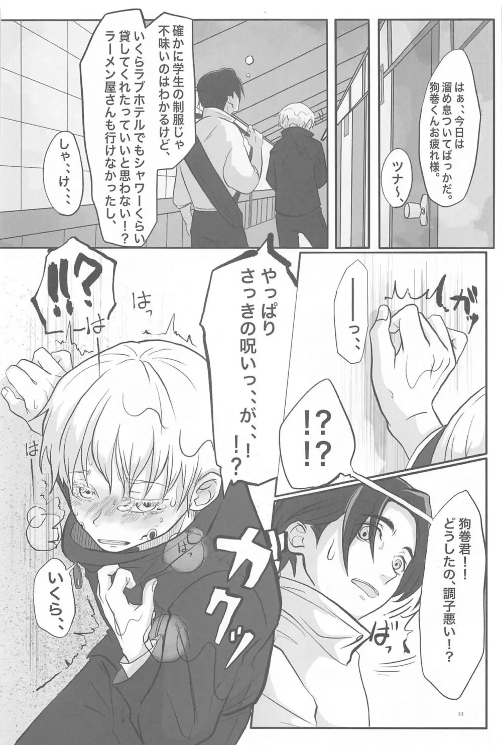 毎日毎日 夢にみるほど Page.21