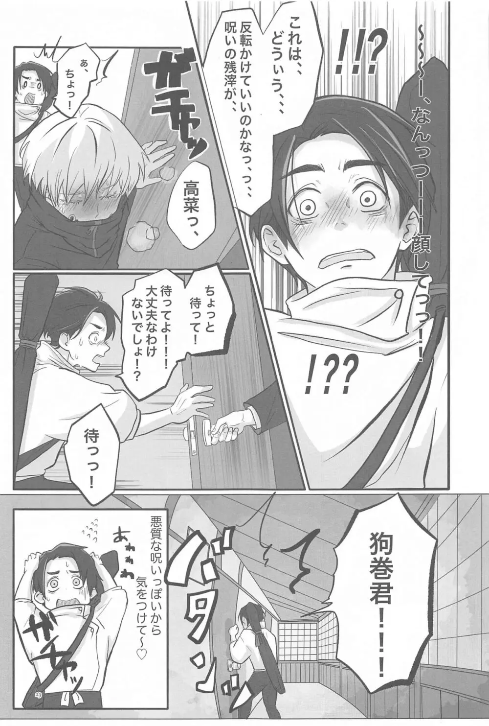 毎日毎日 夢にみるほど Page.22