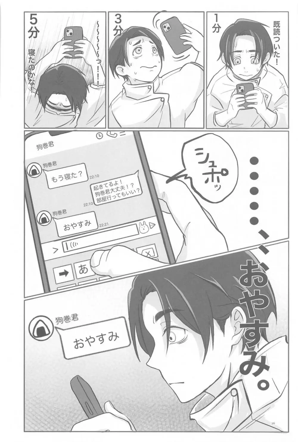 毎日毎日 夢にみるほど Page.25