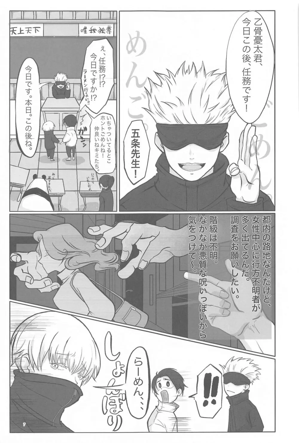 毎日毎日 夢にみるほど Page.6