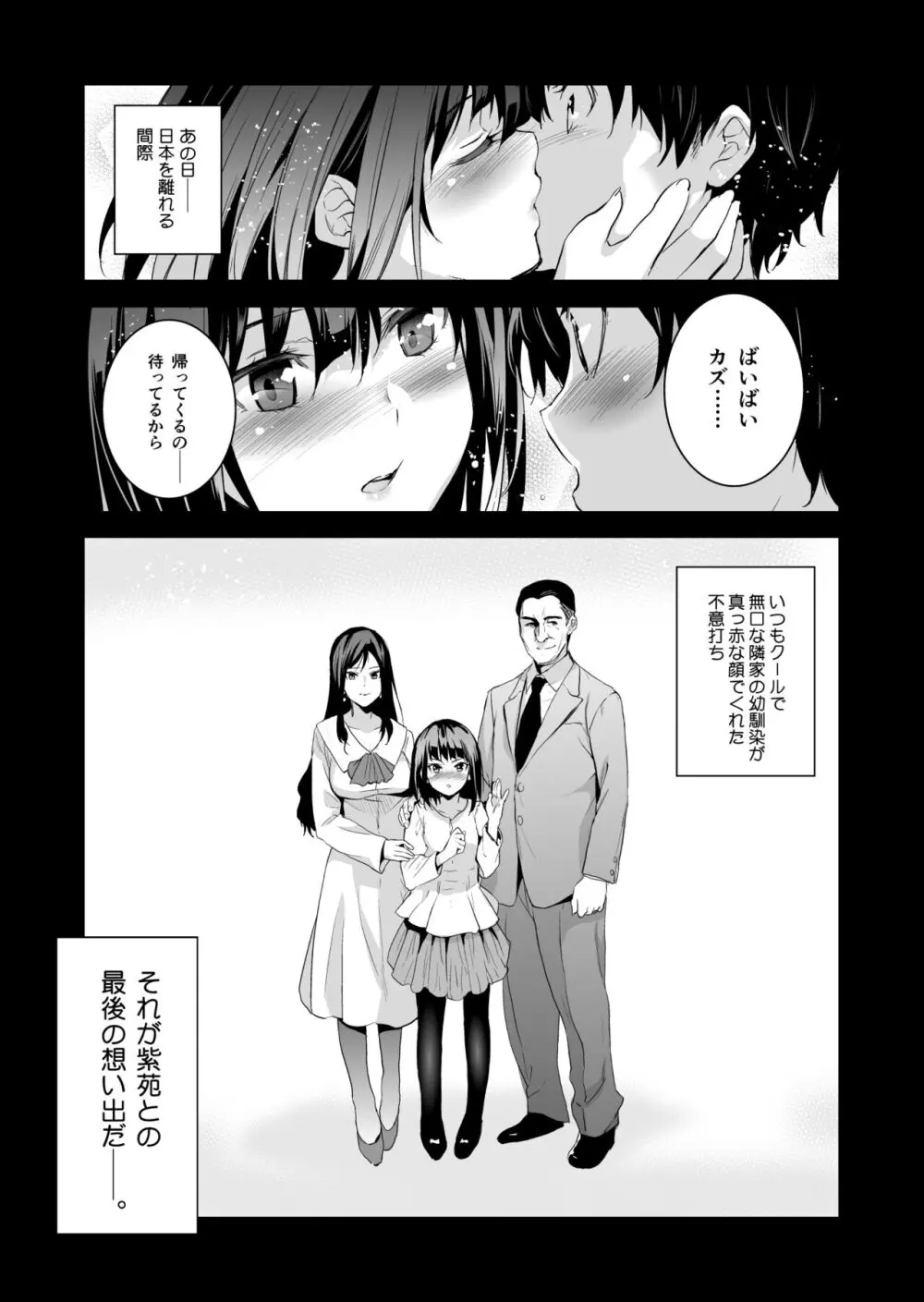 お隣の贄 再会した幼馴染の家でおきたこと。 Page.2