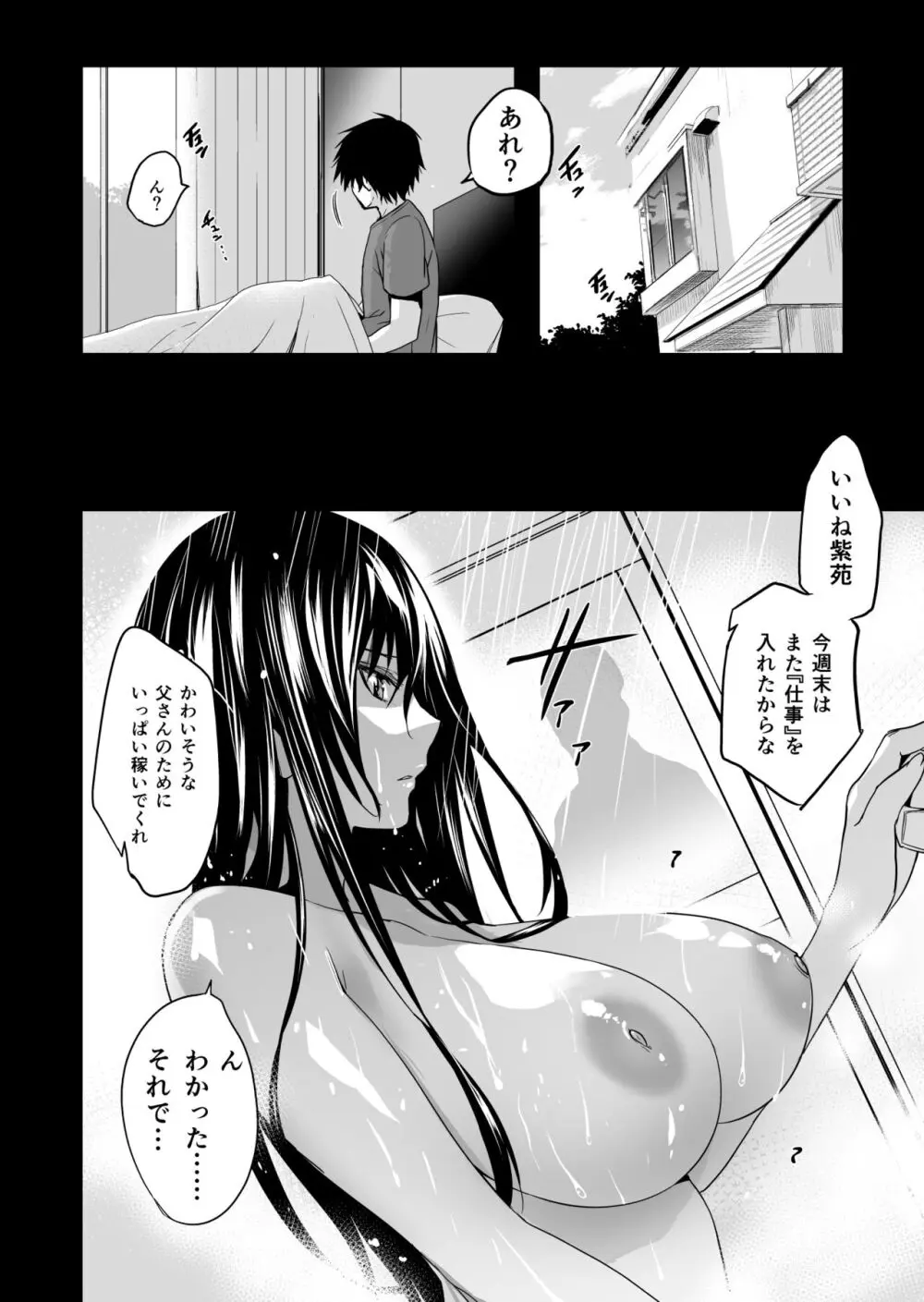 お隣の贄 再会した幼馴染の家でおきたこと。 Page.37