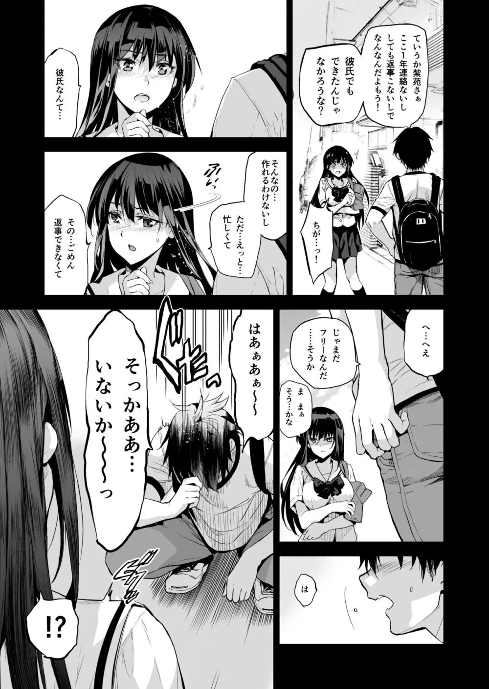 お隣の贄 再会した幼馴染の家でおきたこと。 Page.6