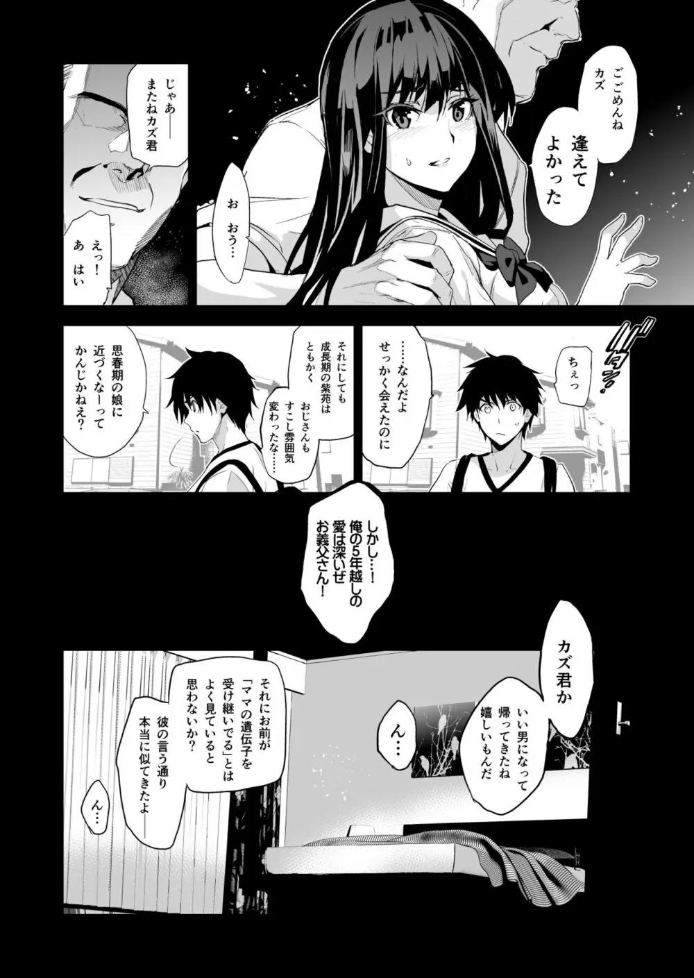 お隣の贄 再会した幼馴染の家でおきたこと。 Page.9