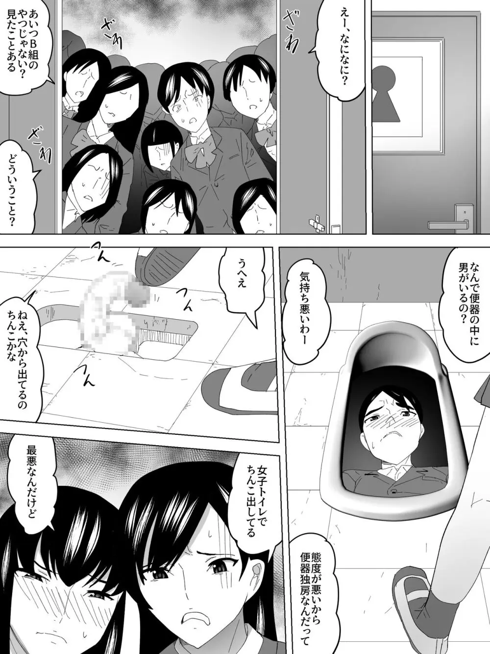 落第の女子便所 Page.10