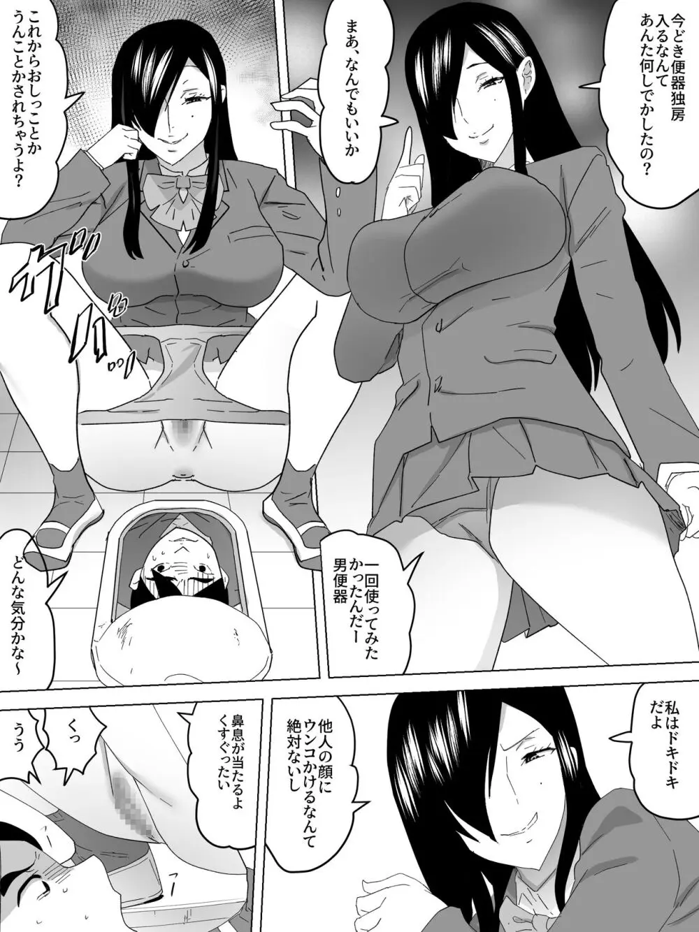 落第の女子便所 Page.11