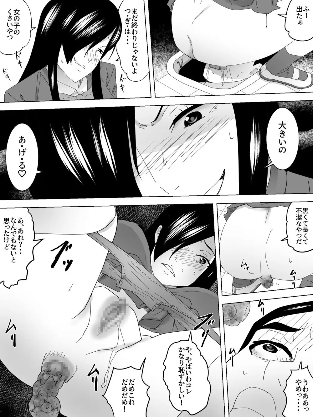 落第の女子便所 Page.13