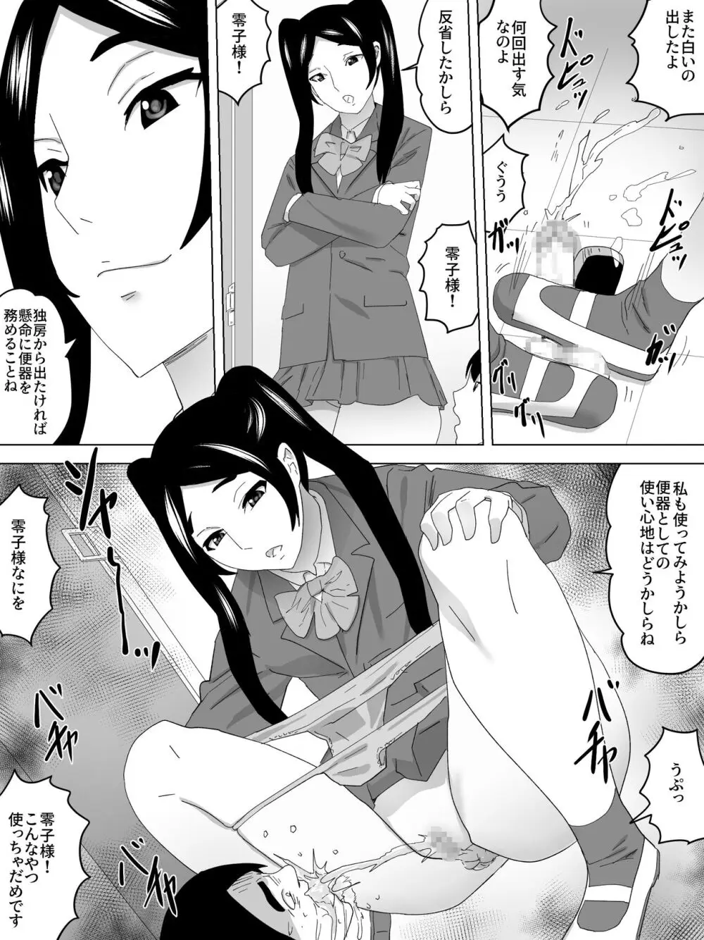 落第の女子便所 Page.16