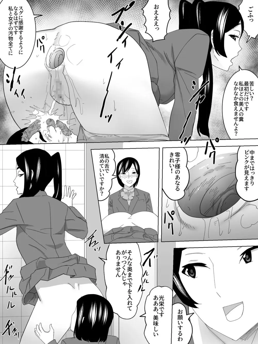 落第の女子便所 Page.18