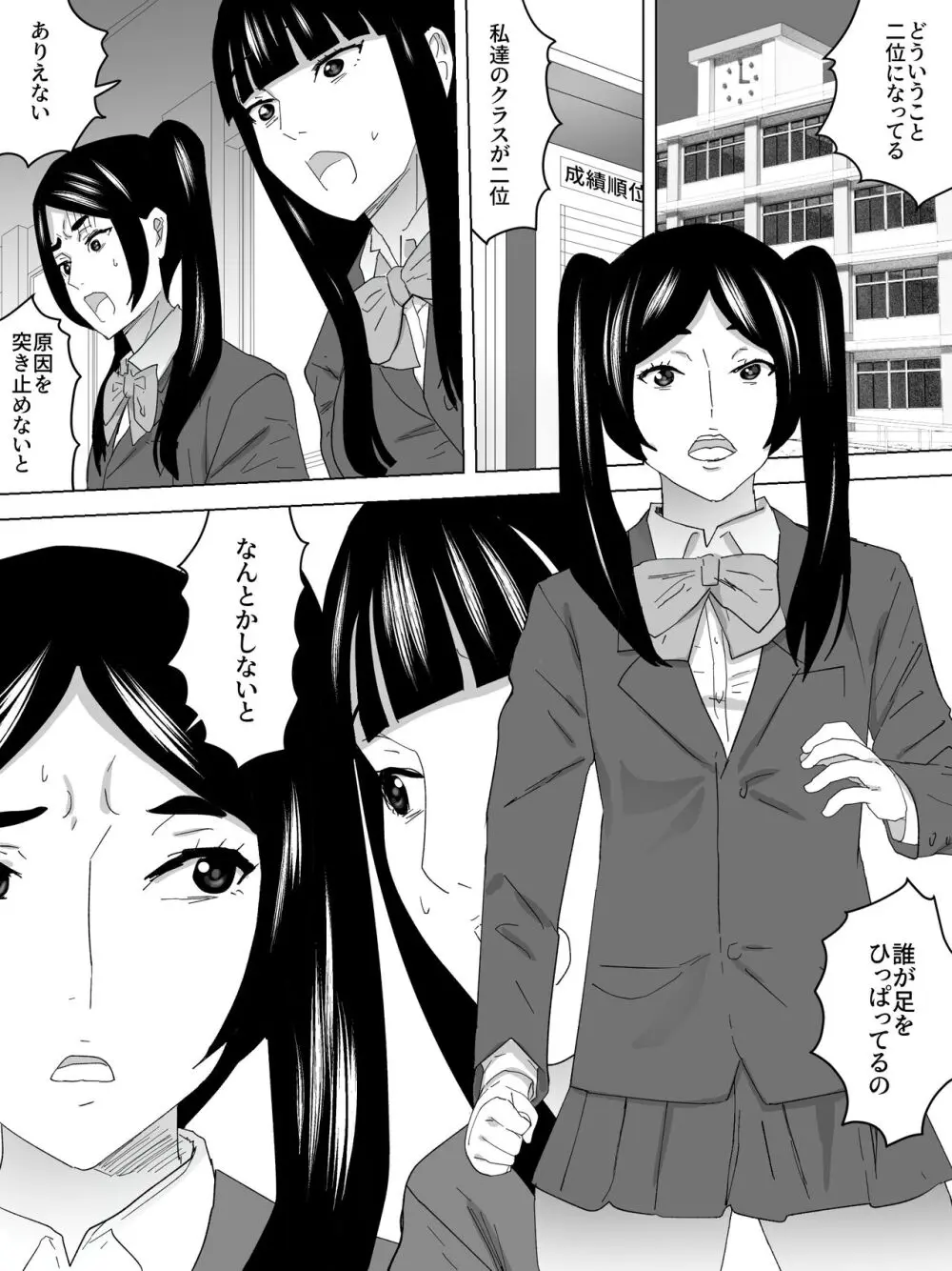 落第の女子便所 Page.2