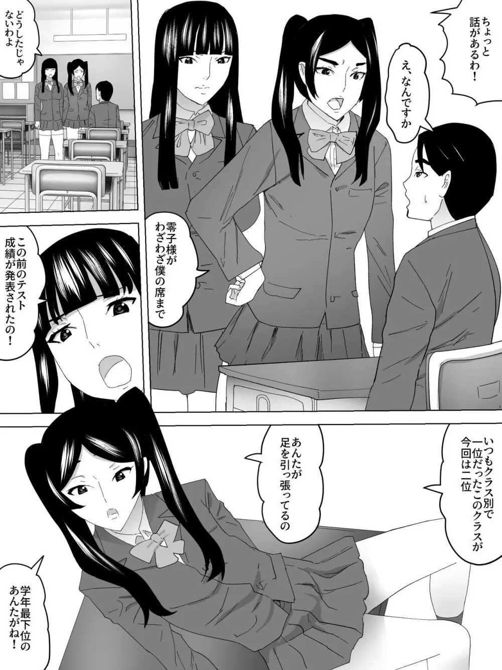 落第の女子便所 Page.3