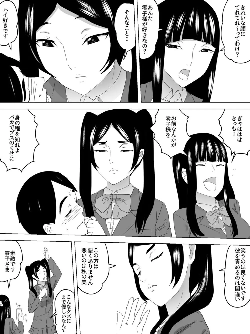 落第の女子便所 Page.5