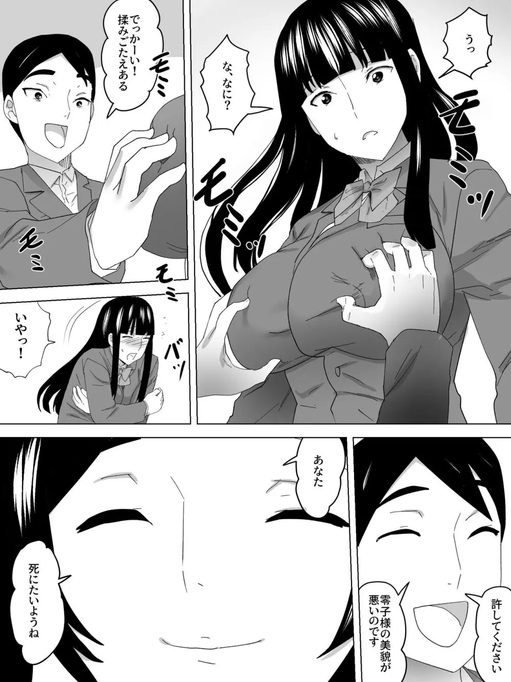 落第の女子便所 Page.6