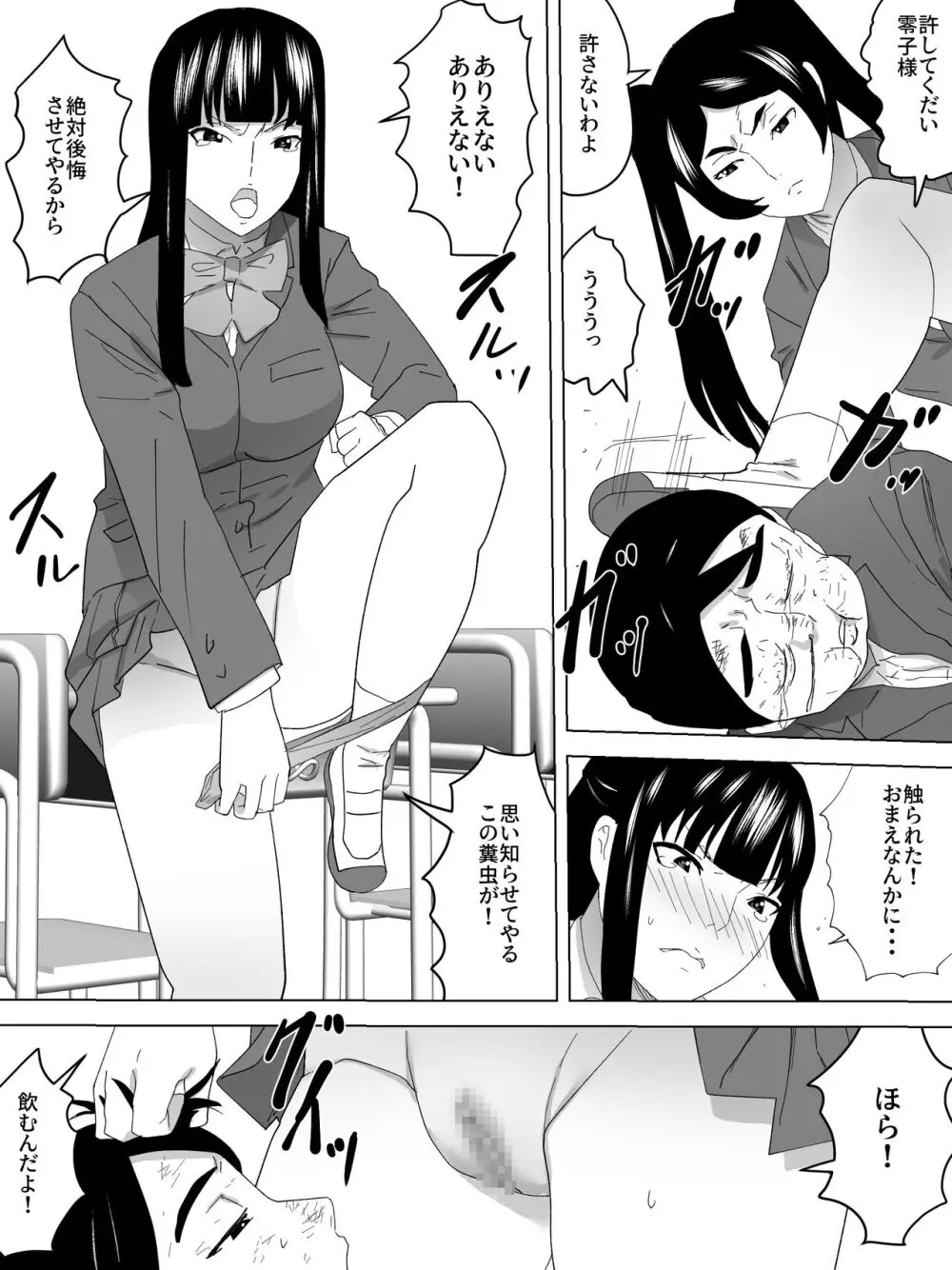 落第の女子便所 Page.7