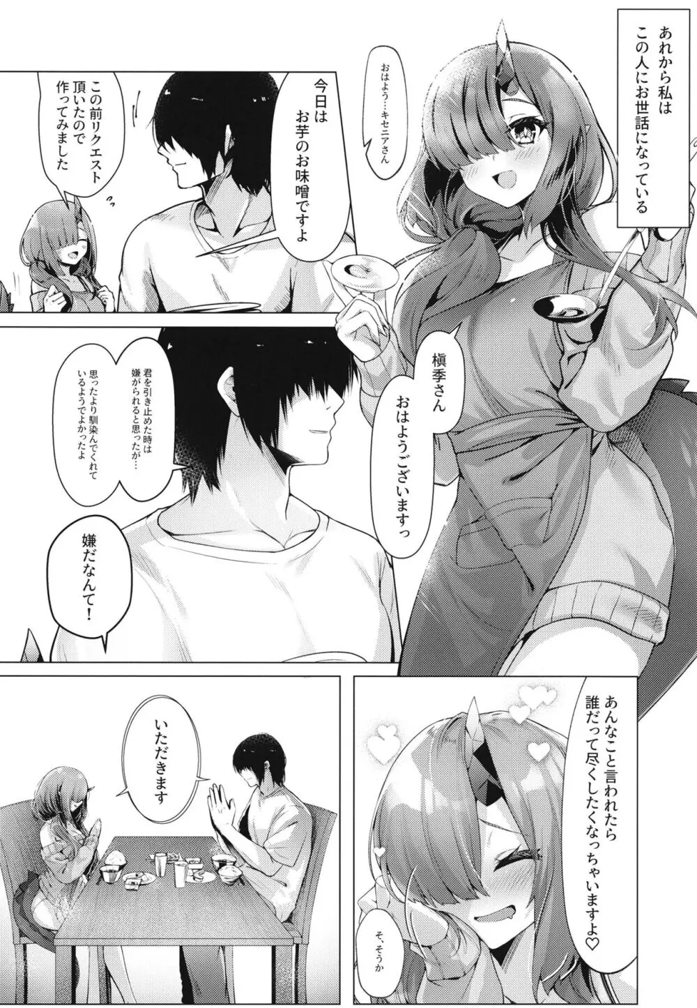 ドラゴン少女は誘いたい Page.11