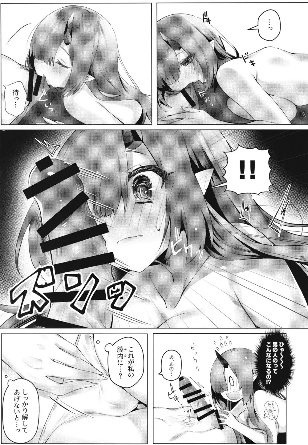 ドラゴン少女は誘いたい Page.18