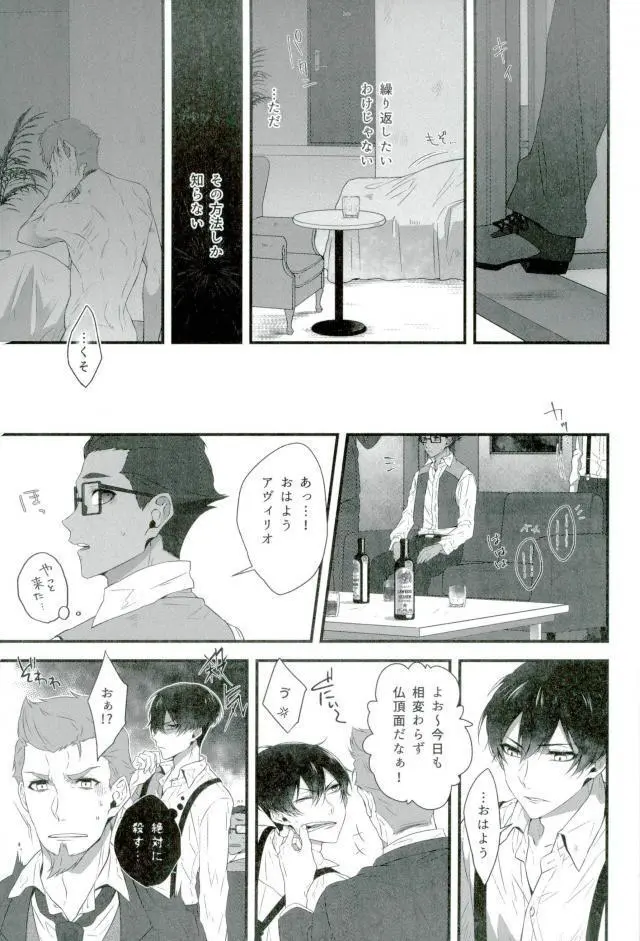 そして悪夢ならどうか醒めないで Page.28