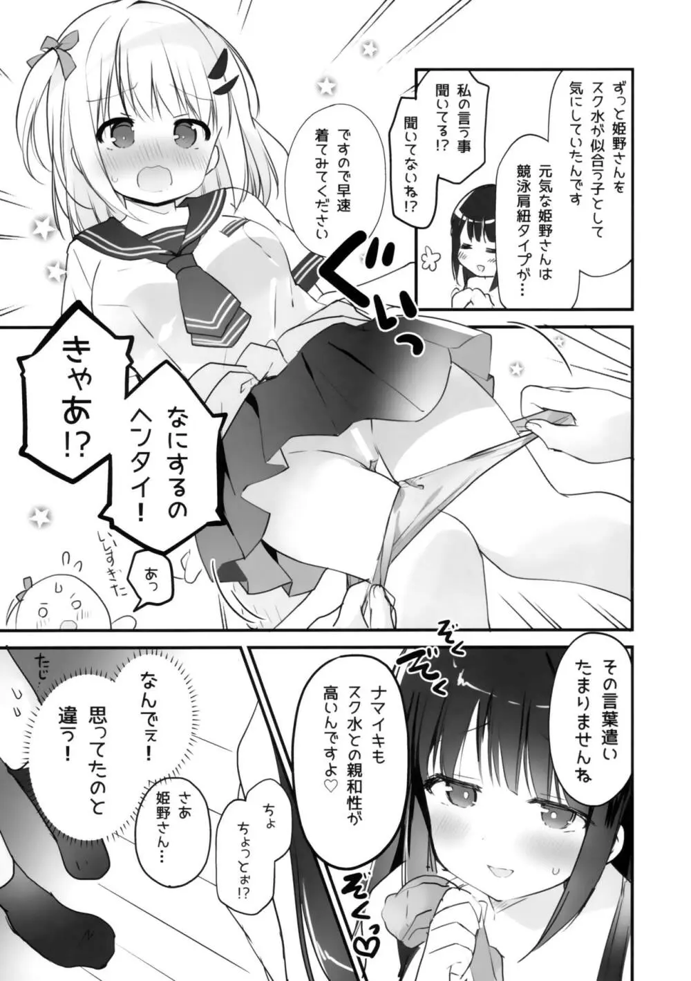 今日から私のお姉さま♥ Page.10