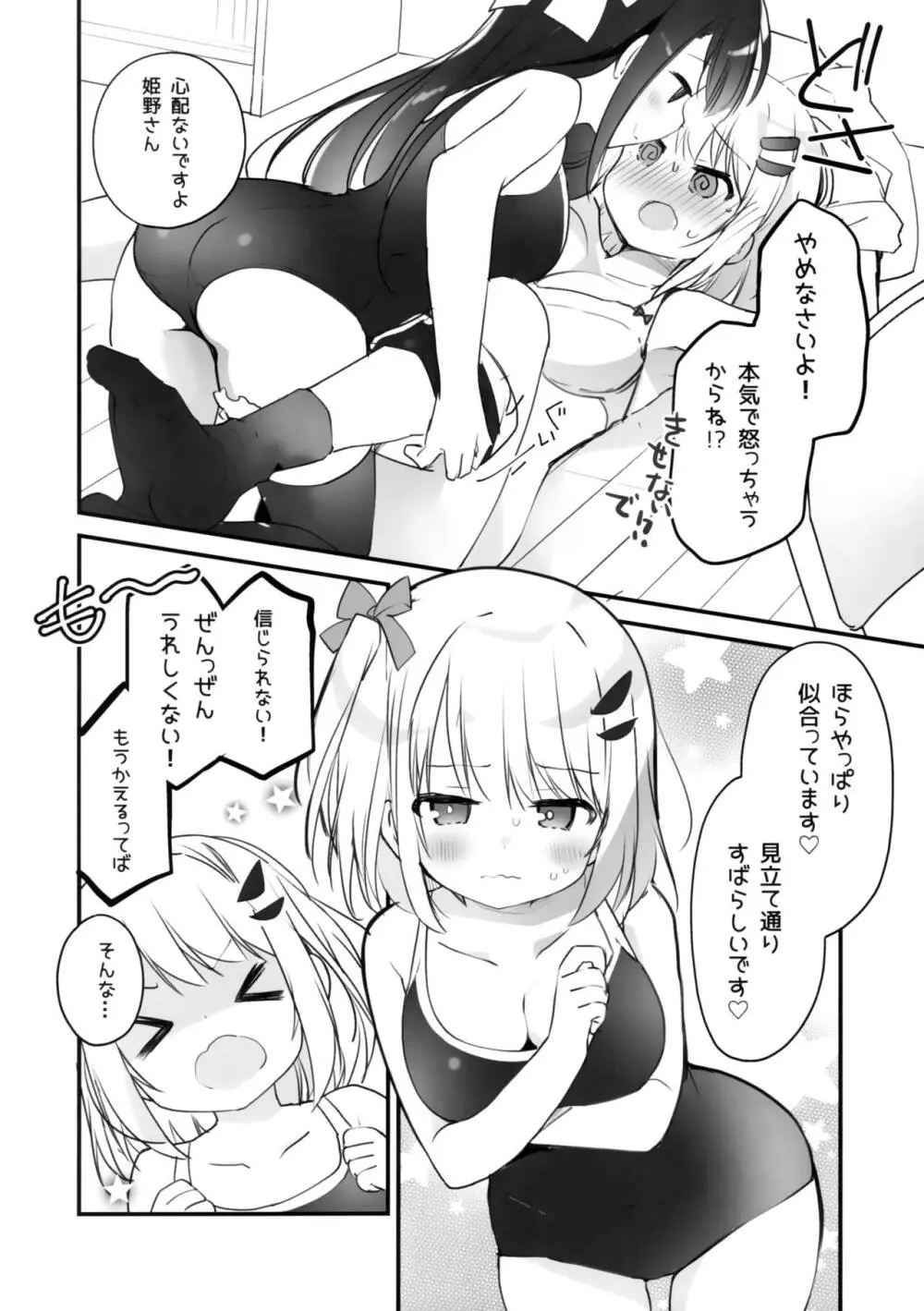 今日から私のお姉さま♥ Page.11