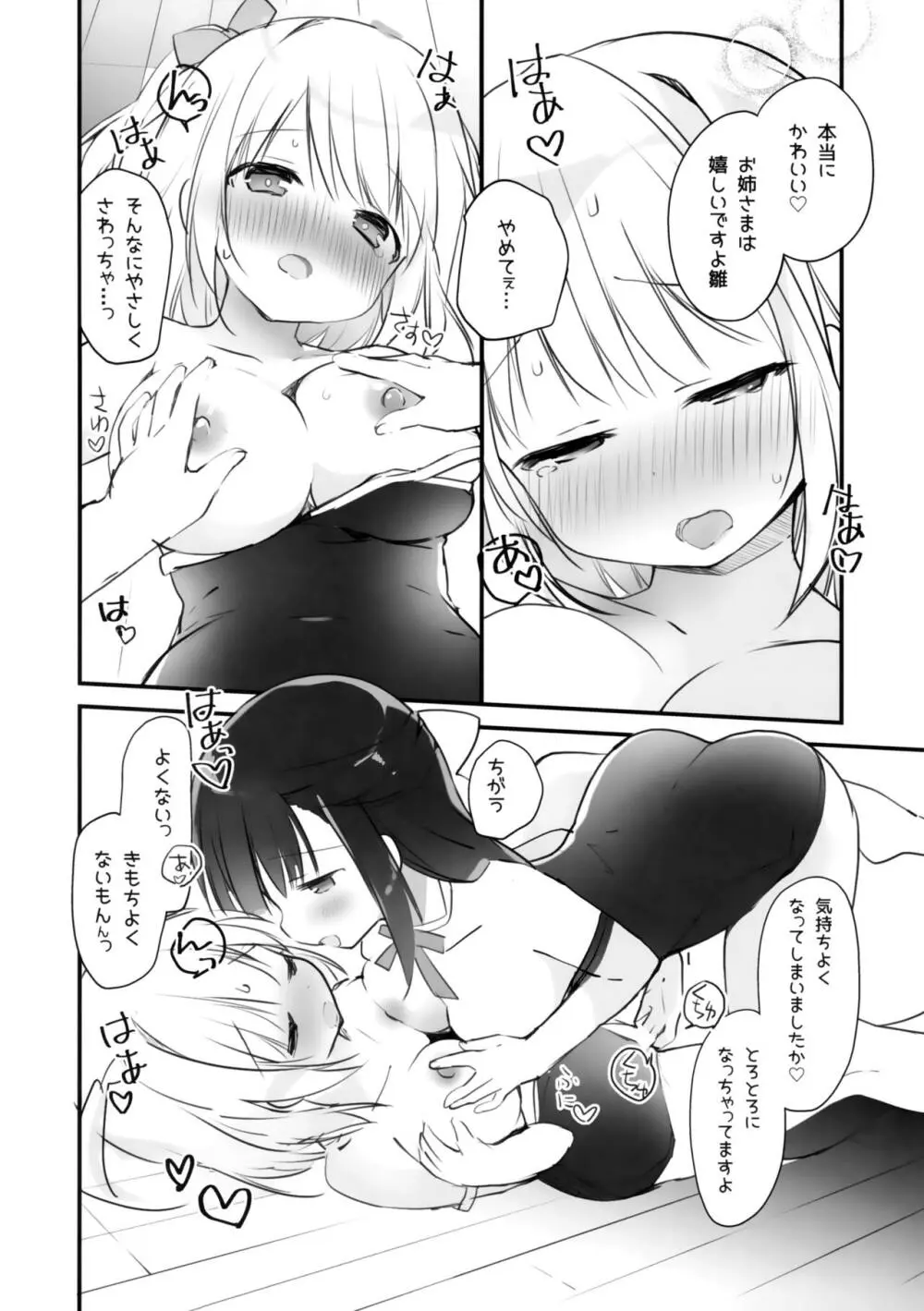 今日から私のお姉さま♥ Page.15