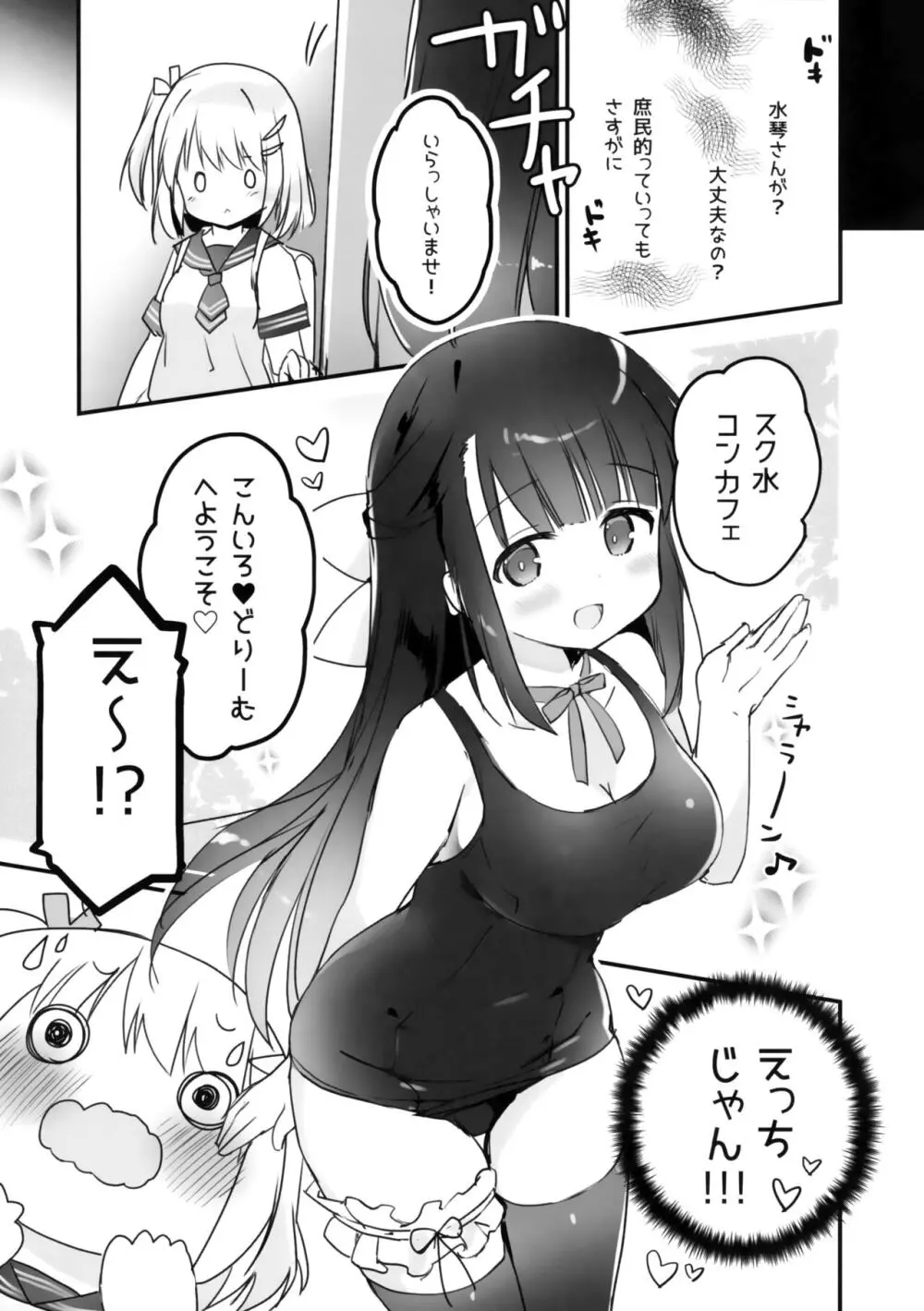 今日から私のお姉さま♥ Page.6