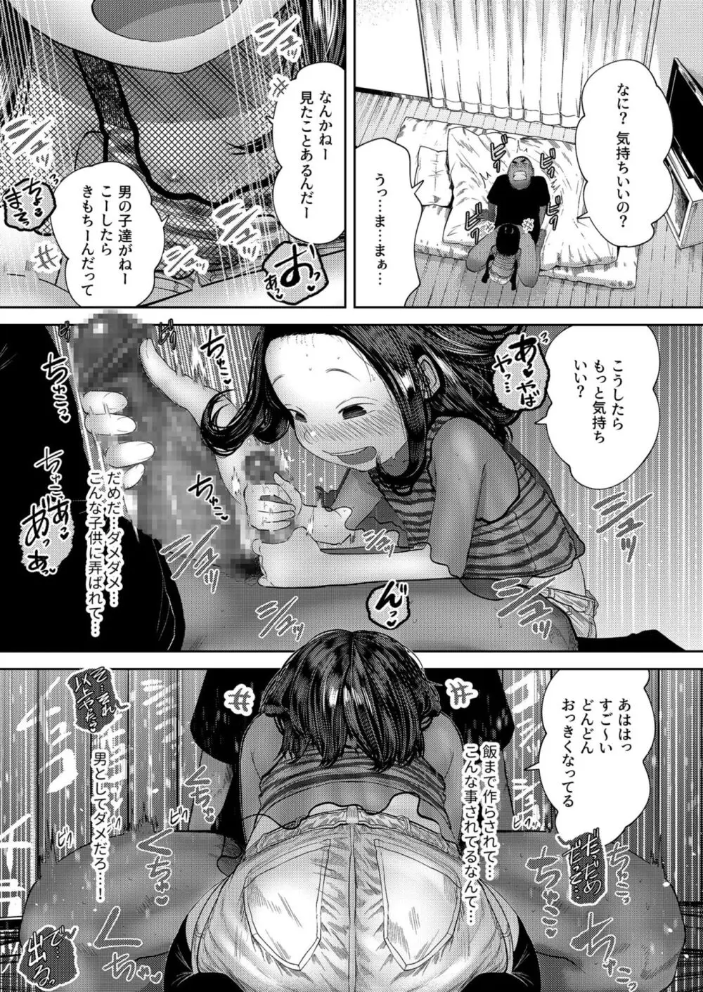 いただきます！ Page.17