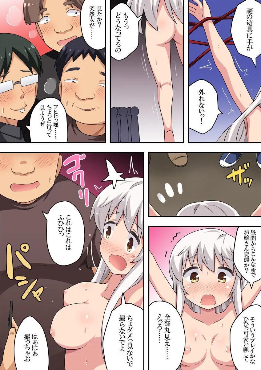 どきどき瞬間移動 Page.16