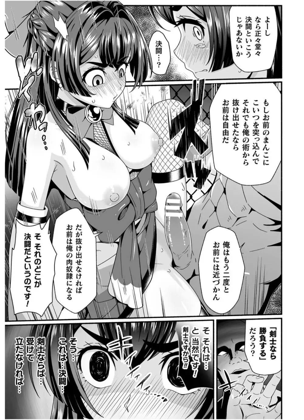 妊夢 少女剣士のお務め Page.11